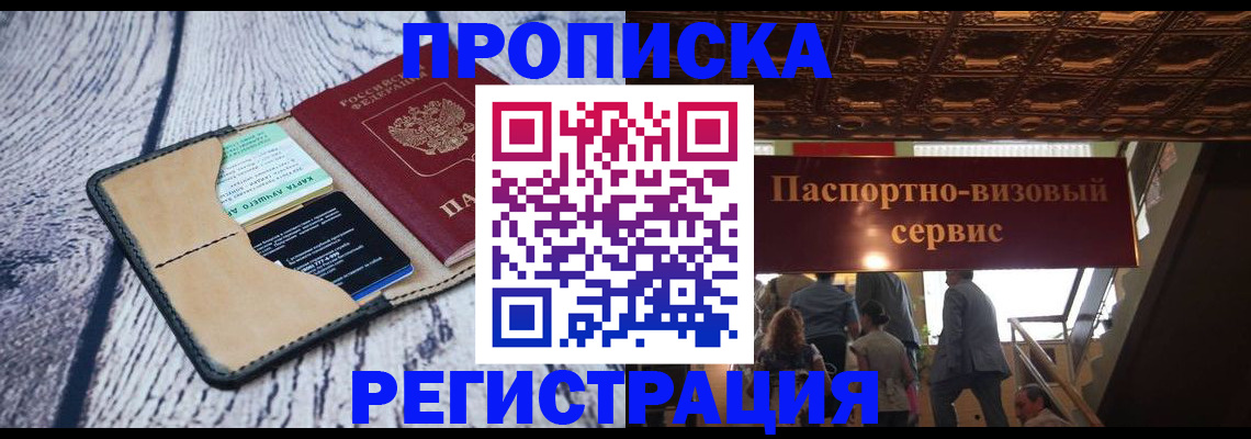 прописка для военкомата в Каменке
