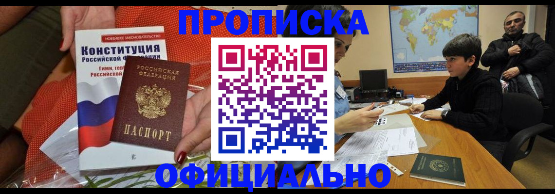 временная регистрация в Каменке