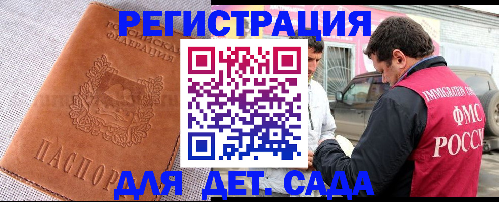 прописка 2025 в Каменке